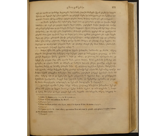 Броссе М. / Brosset M. История Грузии от Античности до XIX века, изданная на грузинском языке. Первая часть. Древняя история, до 1469 г. / Histoire de la Georg