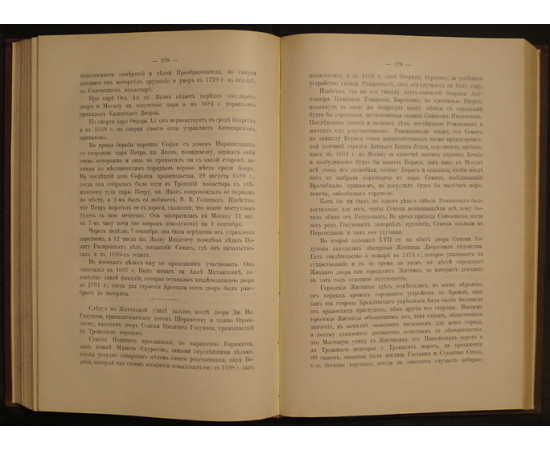 Забелин Иван. История города Москвы. Часть первая. (Единственная). 1905 г. XXVI, 652 стр. + Забелин Иван. История города Москвы. Альбом Старинных В