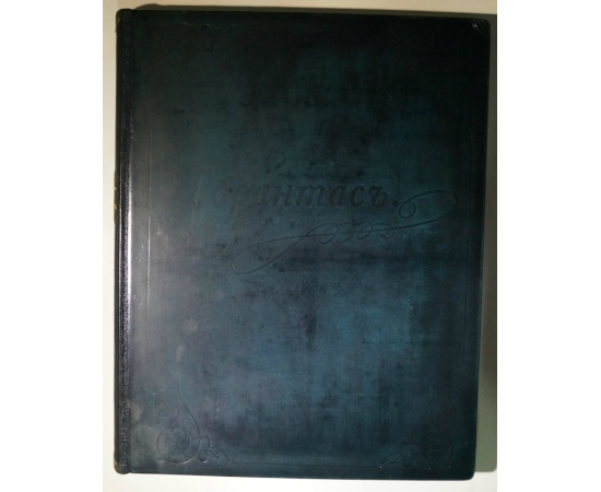 Соллогуб В.А., граф Тарантас. Путевые впечатления