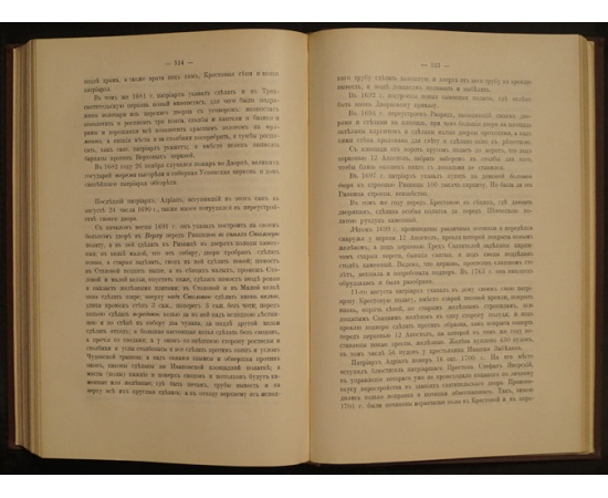 Забелин Иван. История города Москвы. Часть первая. (Единственная). 1905 г. XXVI, 652 стр. + Забелин Иван. История города Москвы. Альбом Старинных В