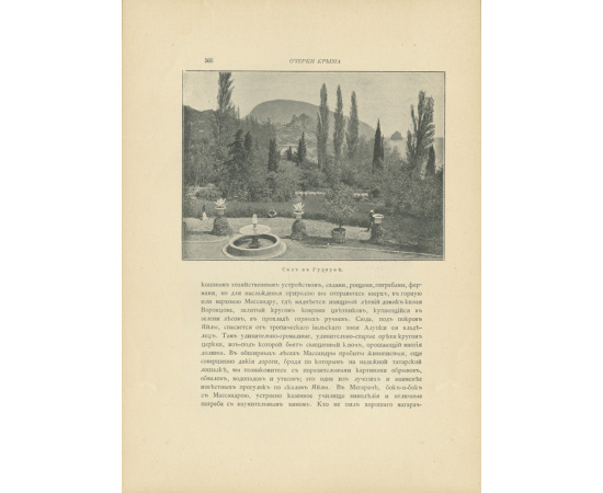 Марков Е. Очерки Крыма. Картины крымской жизни, истории и природы
