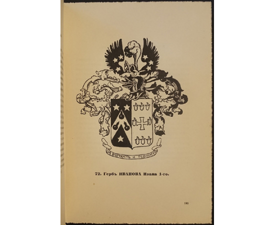 Гербы лейб-компании обер- и унтер-офицеров и рядовых.
