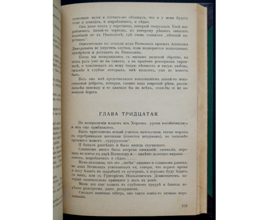 Карабчевский Н. Что глаза мои видели. В двух книгах: Часть первая: В детстве.  Часть вторая: Революция и Россия.