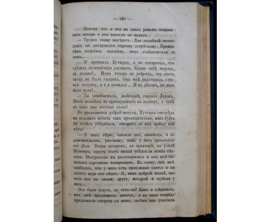 Габорио Э. Лекок - агент сыскной полиции.