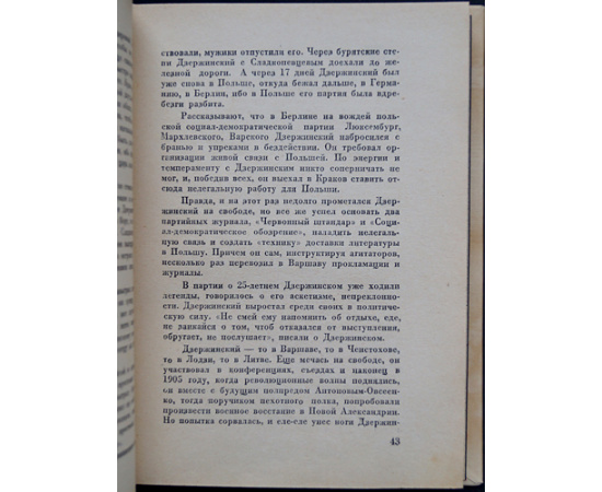 Гуль, Роман. Дзержинский. МенжинскийПетерс. ЛацисЯгода