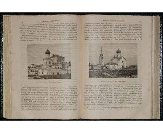 Полевой П.Н. Художественная Россия: Общедоступное описание нашего отечества. Том первый