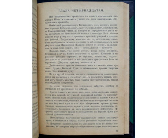 Карабчевский Н. Что глаза мои видели. В двух книгах: Часть первая: В детстве.  Часть вторая: Революция и Россия.