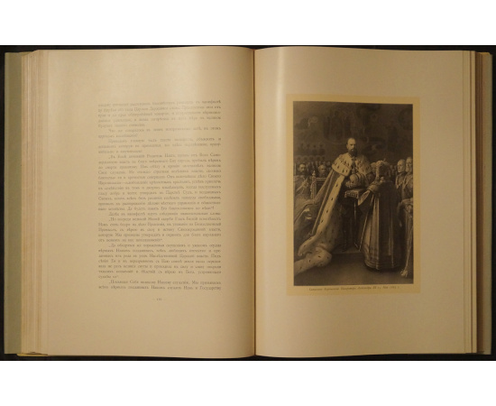 Коронационный Сборник 14 мая 1896 года. В двух томах
