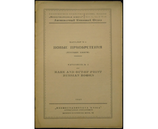 Международная книга  Антиквариат. Полный комплект 78 каталогов