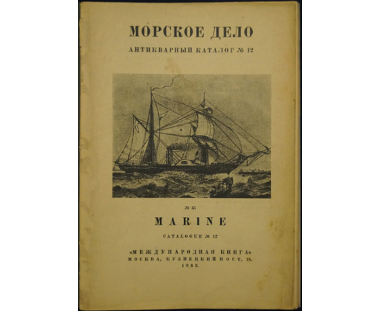 Международная книга  Антиквариат. Полный комплект 78 каталогов