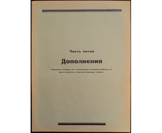 Советское Закавказье. Справочная книга на 1926- 27 год в 6 частях, с иллюстрациями в тексте и с приложением карты ЗСФСР в 6 красок