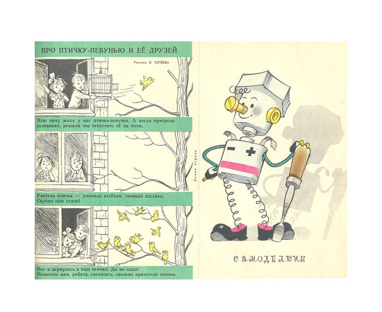 Журнал "Веселые картинки". Выпуск № 5, 1960 год