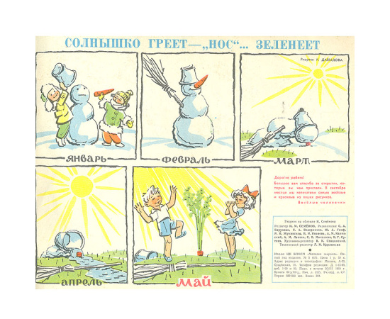 Журнал "Веселые картинки". Выпуск № 5, 1960 год