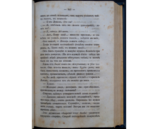 Габорио Э. Лекок - агент сыскной полиции.