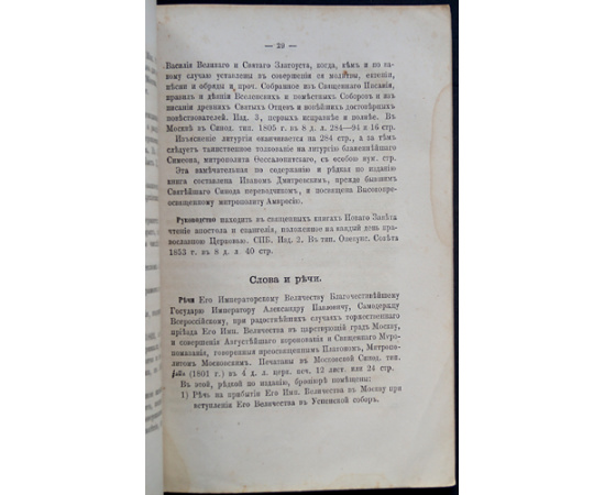 Березин-Ширяев Я. Материалы для библиографии, или Обозрение русских и иностранных книг, находящихся в библиотеке любителя исторических
