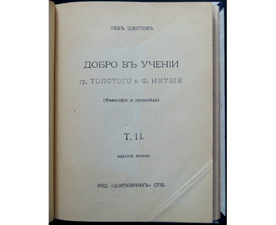 Шестов Л. Собрание сочинений. В шести томах