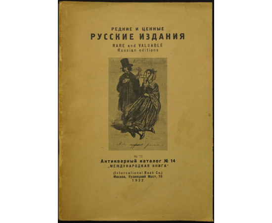 Международная книга  Антиквариат. Полный комплект 78 каталогов