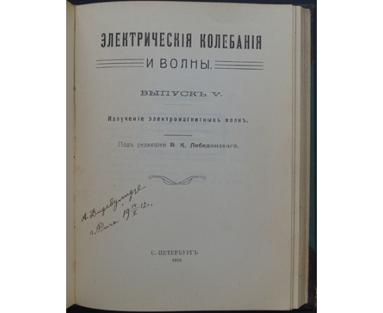 Электрические колебания и волны. Вып: I, II, III, IV, V и VI