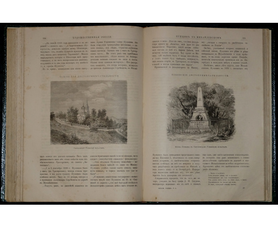 Полевой П.Н. Художественная Россия: Общедоступное описание нашего отечества. Том первый