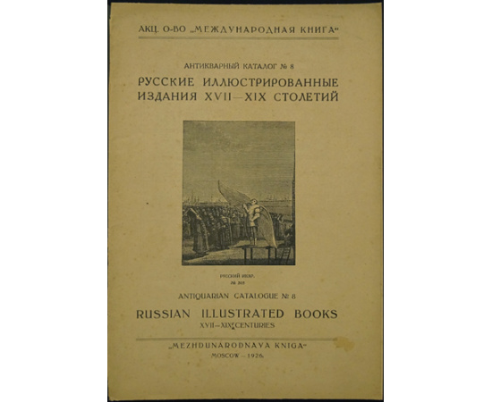 Международная книга  Антиквариат. Полный комплект 78 каталогов