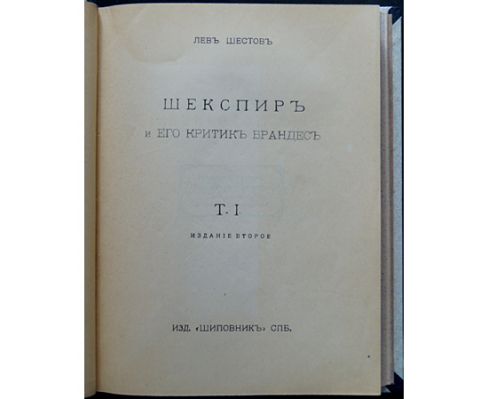 Шестов Л. Собрание сочинений. В шести томах
