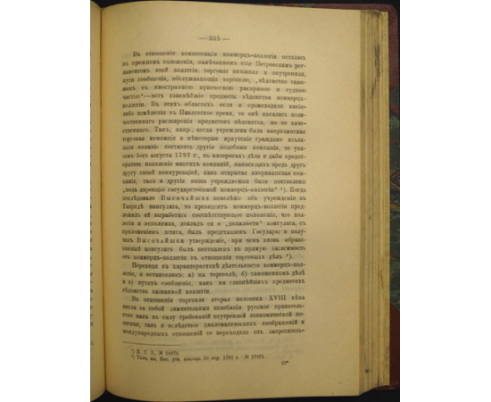 Клочков М.В. Очерки правительственной деятельности времени Павла I.