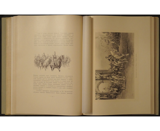 Коронационный Сборник 14 мая 1896 года. В двух томах