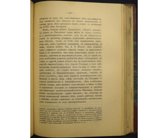 Клочков М.В. Очерки правительственной деятельности времени Павла I.