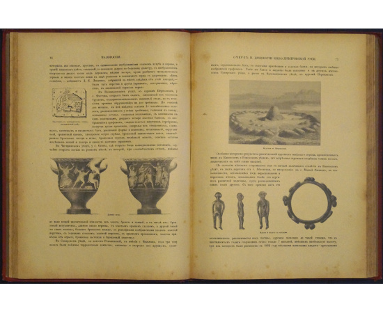 Живописная Россия. Том пятый. В двух частях: Часть первая: Малороссия, Подолия и Волынь. Полтавская, Черниговская, Волынская, Подольская,