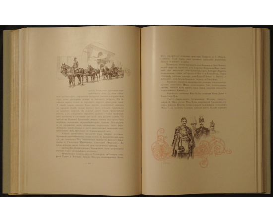Коронационный Сборник 14 мая 1896 года. В двух томах