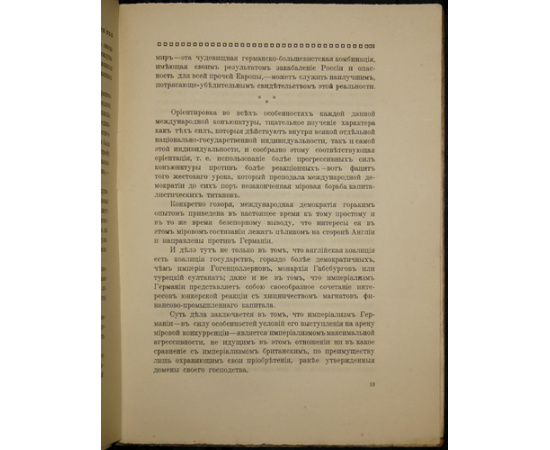 Международная политика и мировое хозяйство. В четырех выпусках
