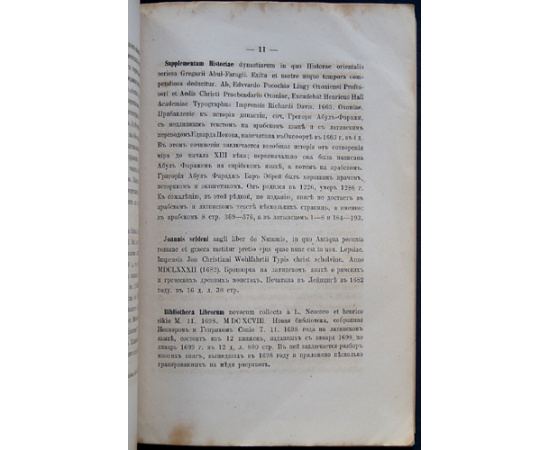 Березин-Ширяев Я. Материалы для библиографии, или Обозрение русских и иностранных книг, находящихся в библиотеке любителя исторических