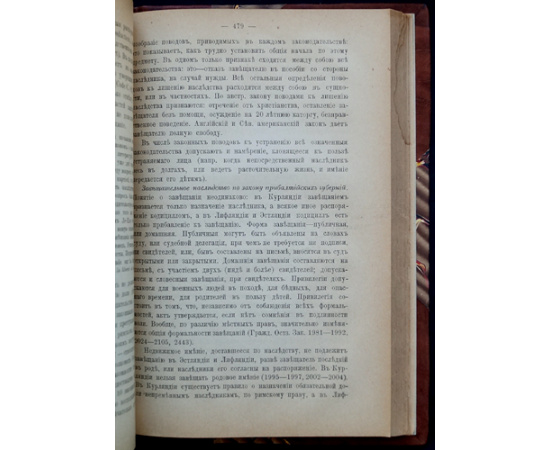 Победоносцев К.П. Курс гражданского права. В трех томах