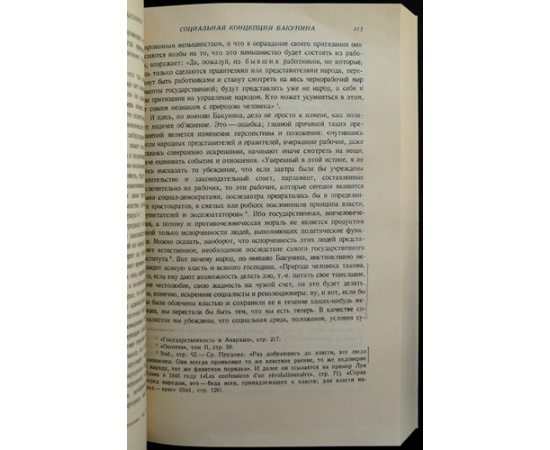 Стеклов Ю.М. Михаил Александрович Бакунин, его Жизнь и Деятельность. 1814-1876 гг. В 4-х тт. (Комплект)