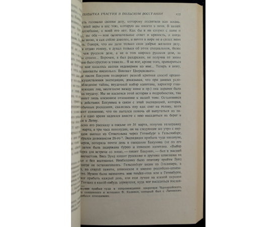 Стеклов Ю.М. Михаил Александрович Бакунин, его Жизнь и Деятельность. 1814-1876 гг. В 4-х тт. (Комплект)