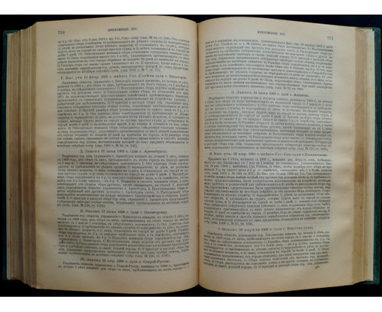 Щегловитов С.Г. Городовое положение с законодательными мотивами, разъяснениями и дополнительными узаконениями. Дополнительные узаконе