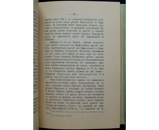 Корнилов Л. Г. Кашгария или Восточный Туркестан. Опыт военно-статистического описания