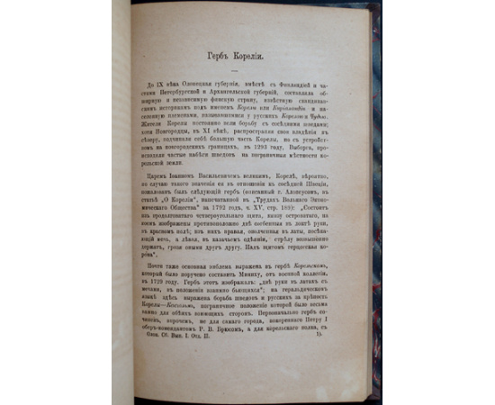 Олонецкий сборник: Материалы для истории, географии, статистики и этнографии Олонецкого края. В двух выпусках: Выпуск I-й.  Выпуск II-й.