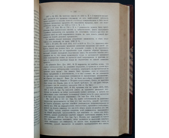Победоносцев К.П. Курс гражданского права. В трех томах