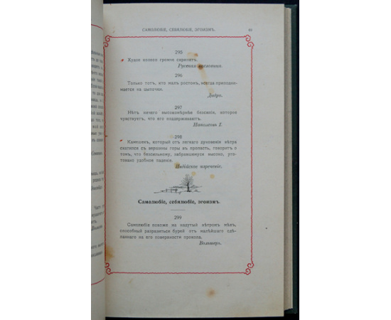 Книга мудрости: Мысли, наблюдения и характеристики, извлеченные из литератур разных эпох и народов