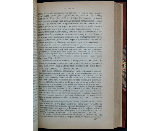 Победоносцев К.П. Курс гражданского права. В трех томах