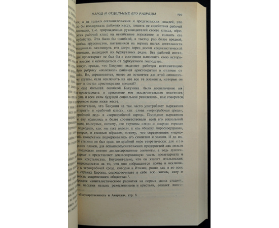 Стеклов Ю.М. Михаил Александрович Бакунин, его Жизнь и Деятельность. 1814-1876 гг. В 4-х тт. (Комплект)