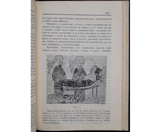 Оганесов Л. История медицины в Армении.