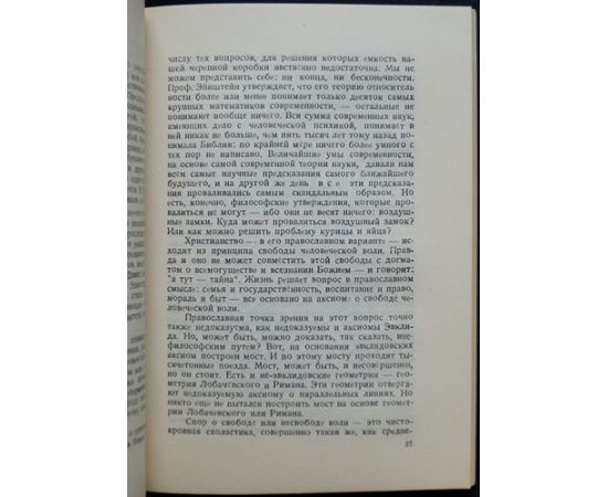 Солоневич Иван. Народная монархия.