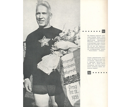 Спортивная слава. Картинные документы славного десятилетия. 1948-1957