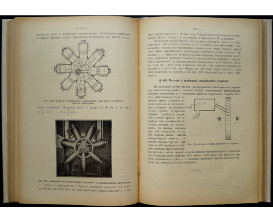 Фармаковский В.В. Машиноведение. Машины-двигатели и силовые станции. Паровые котлы, паровые машины и турбины, двигатели внутреннего сгор