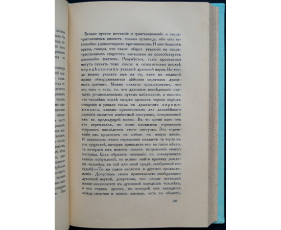 Штейнер Рудольф. Очерк Тайноведения.