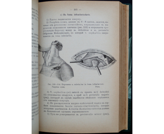 Фридрих Август фон Эсмарх, д-р. Руководство к полевой хирургической технике. 2 тома. Учение о повязках + Учение об операциях