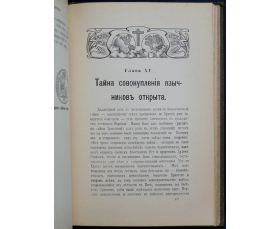 Конради Л.Р. Тайна разоблачена или снятие семи печатей.