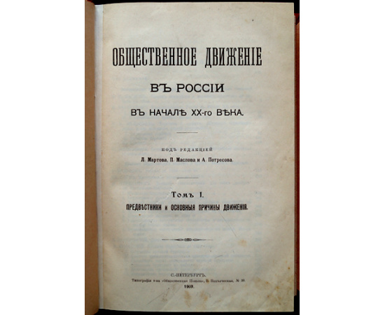 Общественное движение в России в начале XX-го века.